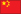 阿拉伯